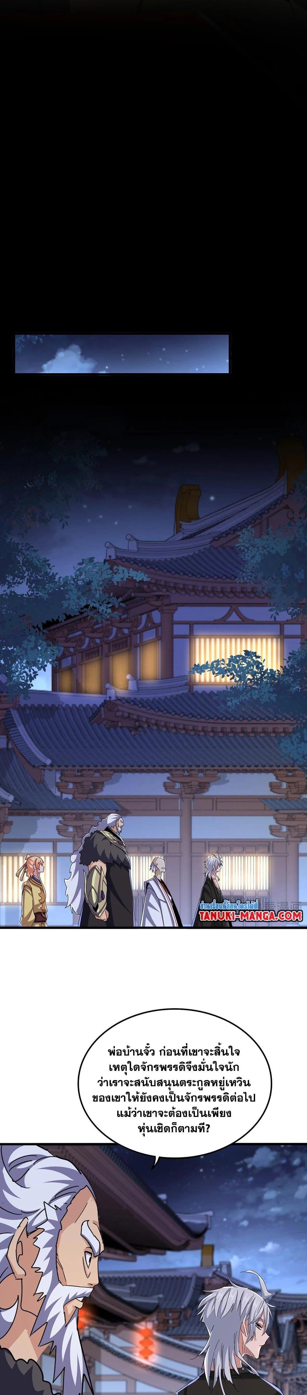 Magic Emperor ตอนที่ 533 13