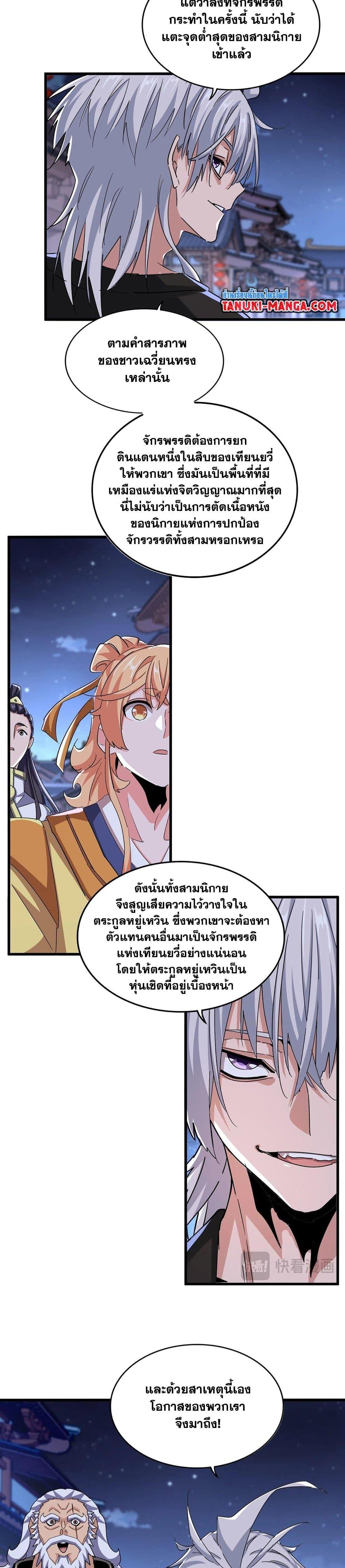Magic Emperor ตอนที่ 533 15