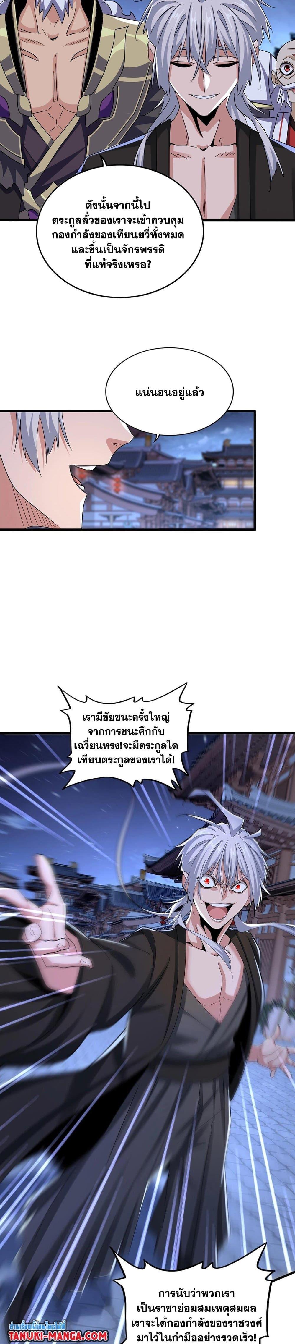 Magic Emperor ตอนที่ 533 16