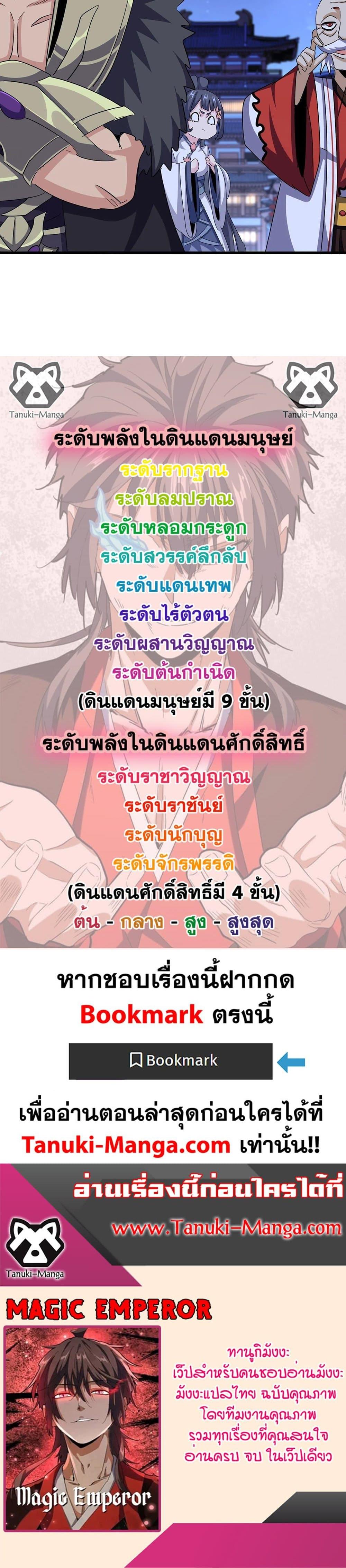 Magic Emperor ตอนที่ 533 20