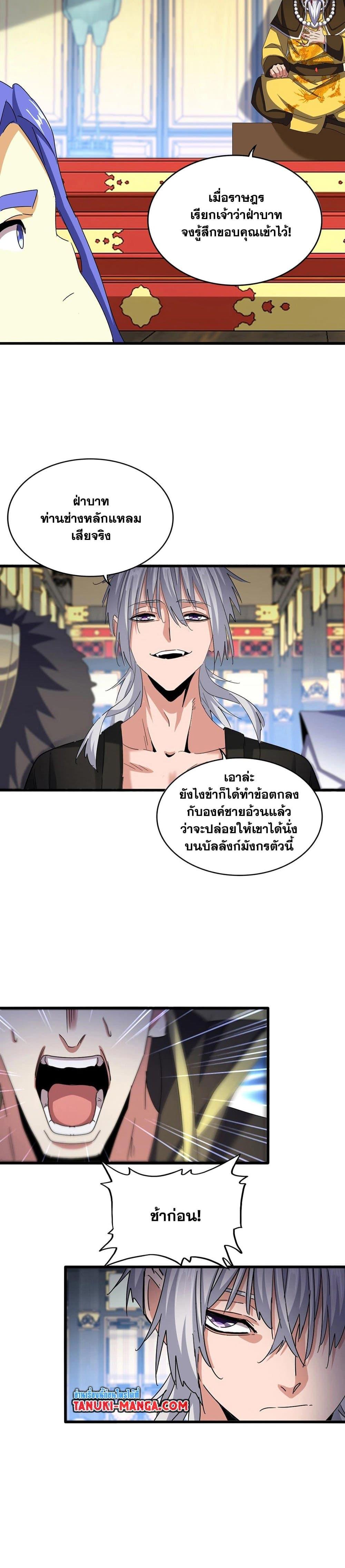 Magic Emperor ตอนที่ 533 3