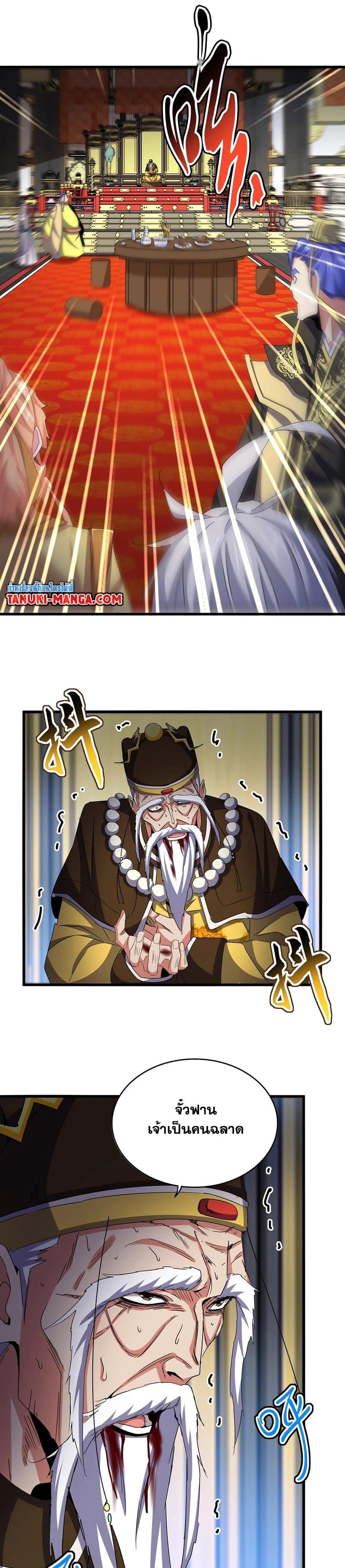 Magic Emperor ตอนที่ 533 5
