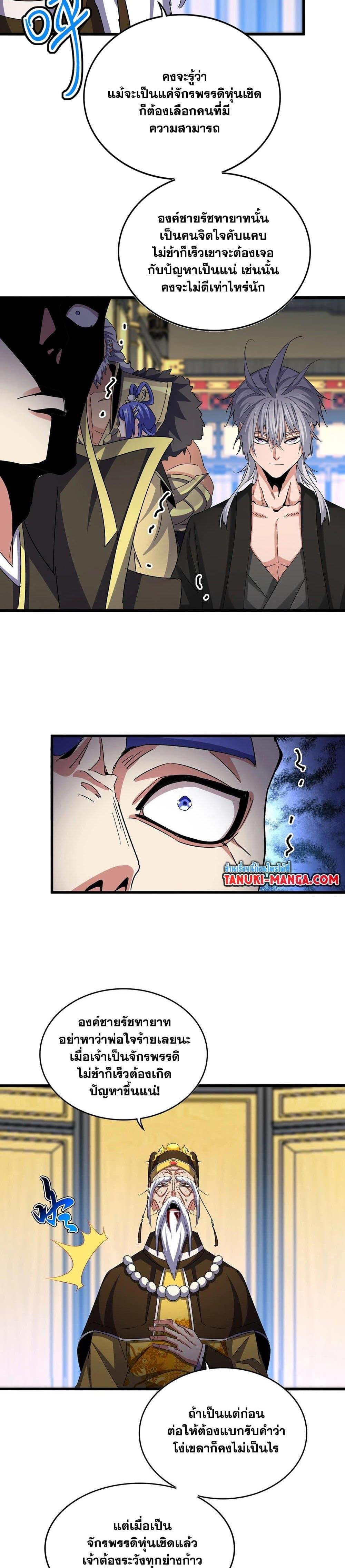 Magic Emperor ตอนที่ 533 6