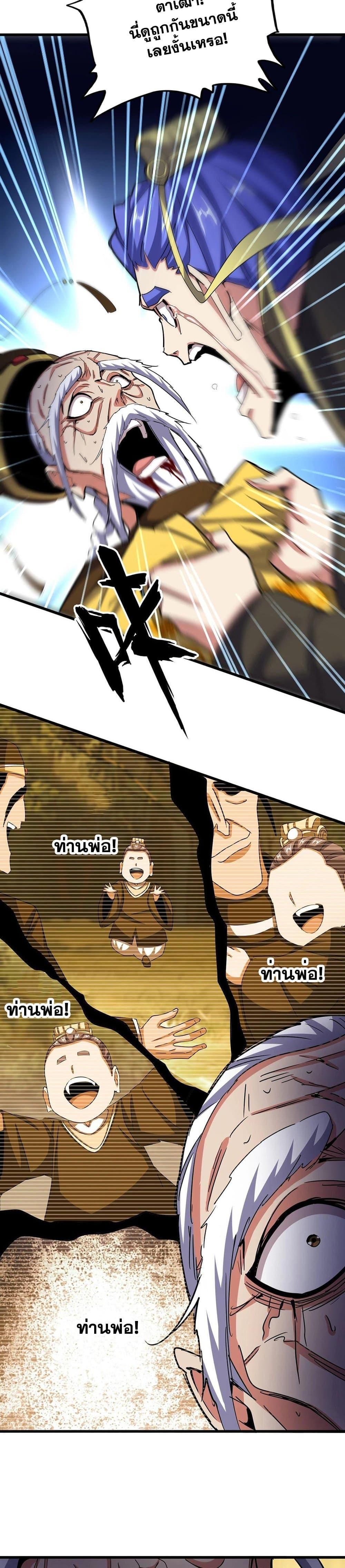 Magic Emperor ตอนที่ 533 8