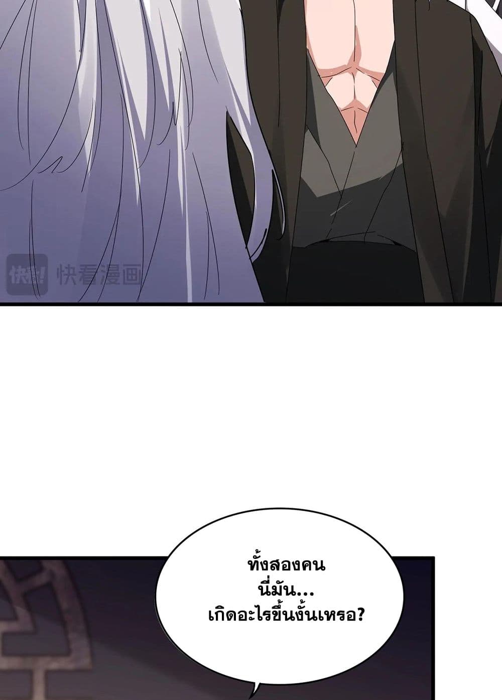Magic Emperor ตอนที่ 534 24