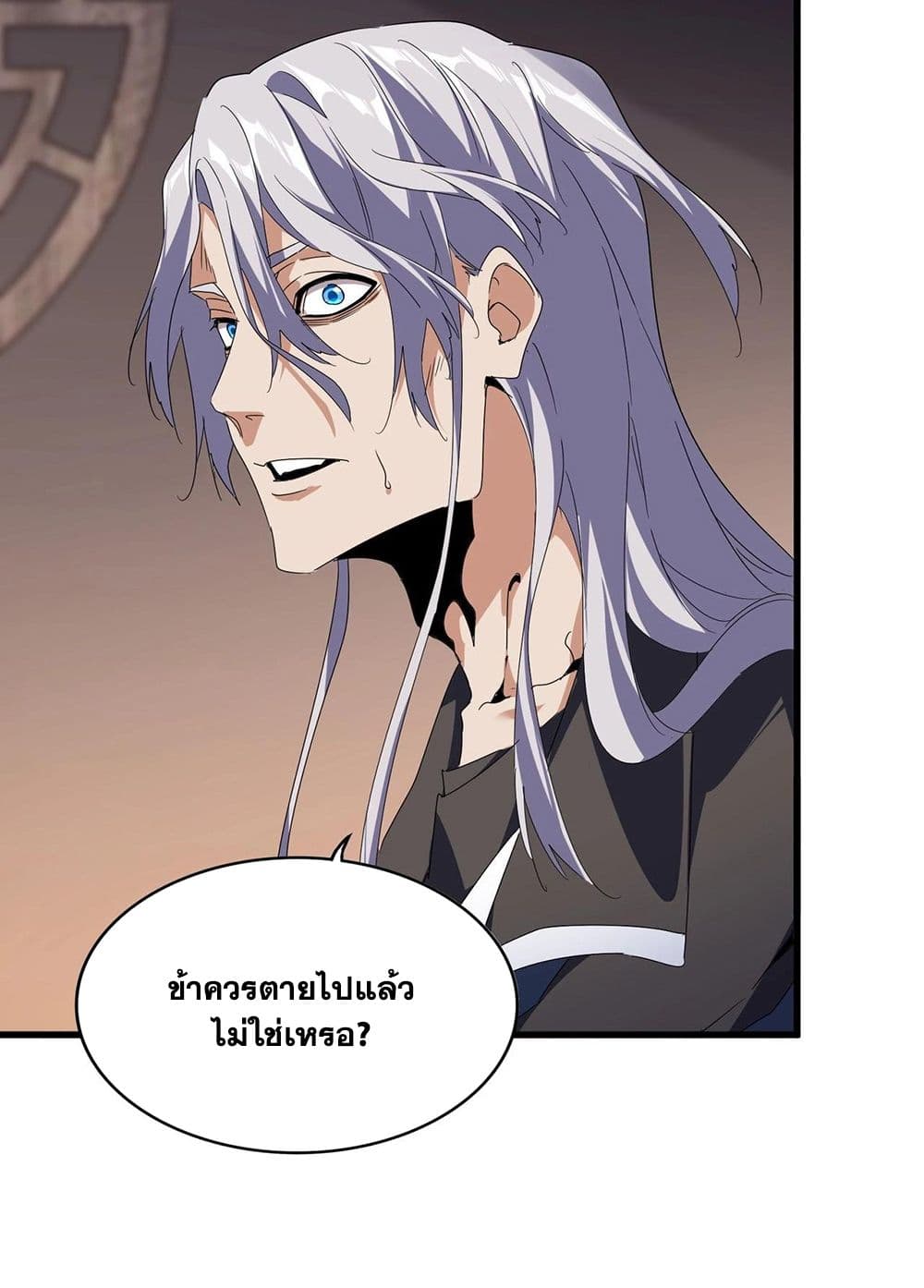 Magic Emperor ตอนที่ 534 25