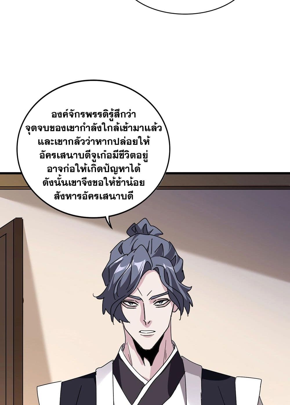 Magic Emperor ตอนที่ 534 28