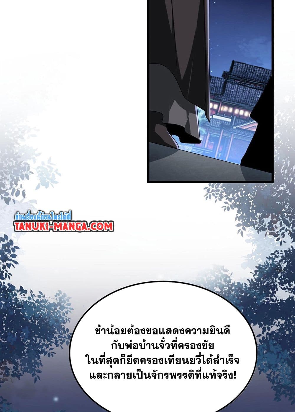 Magic Emperor ตอนที่ 534 3