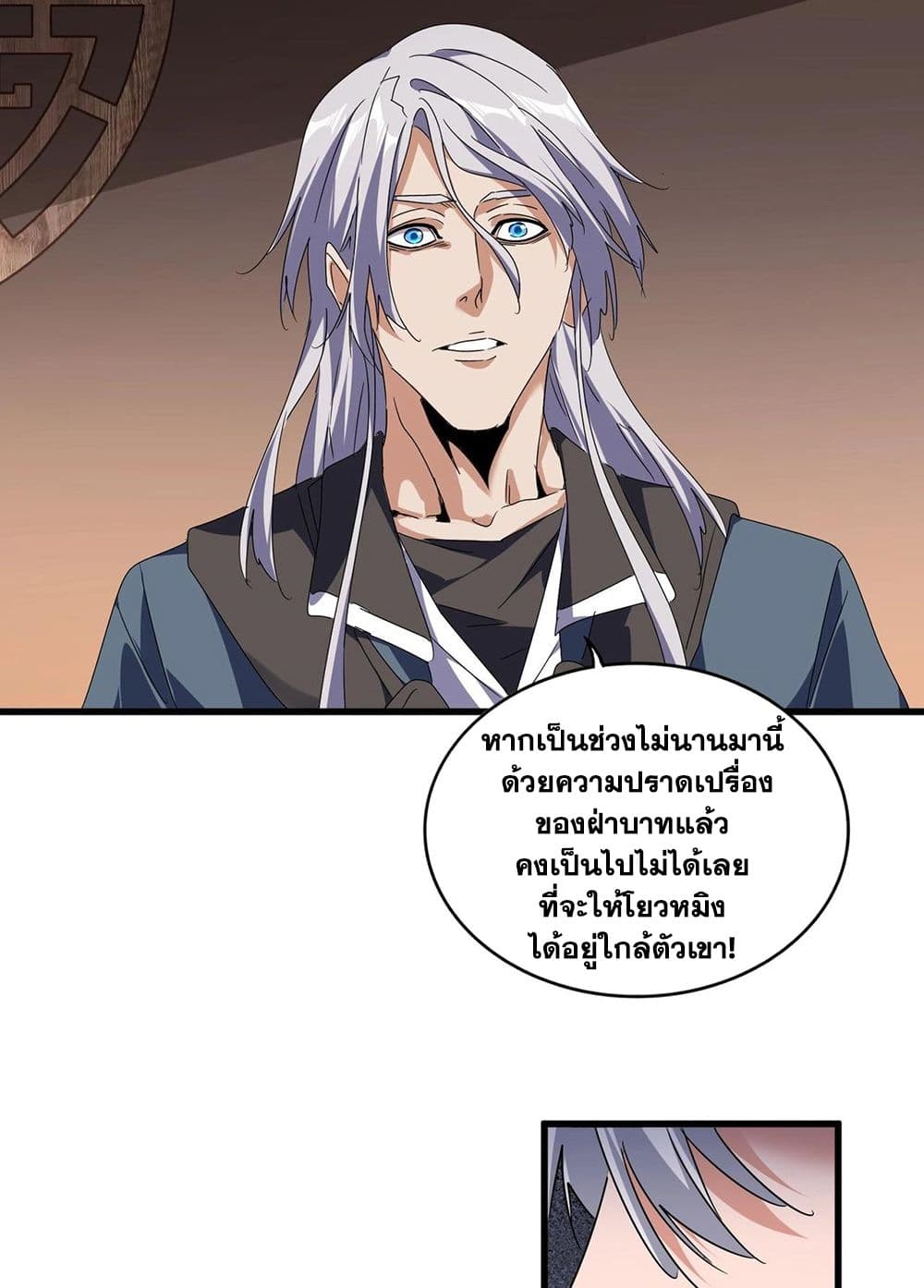 Magic Emperor ตอนที่ 534 31