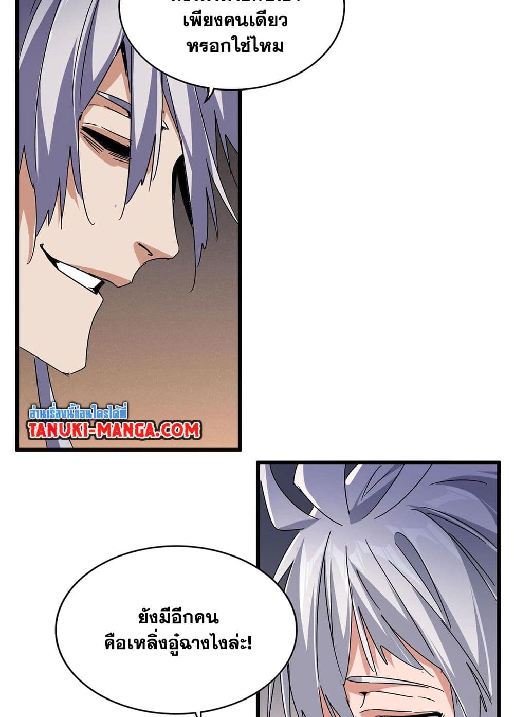 Magic Emperor ตอนที่ 534 38