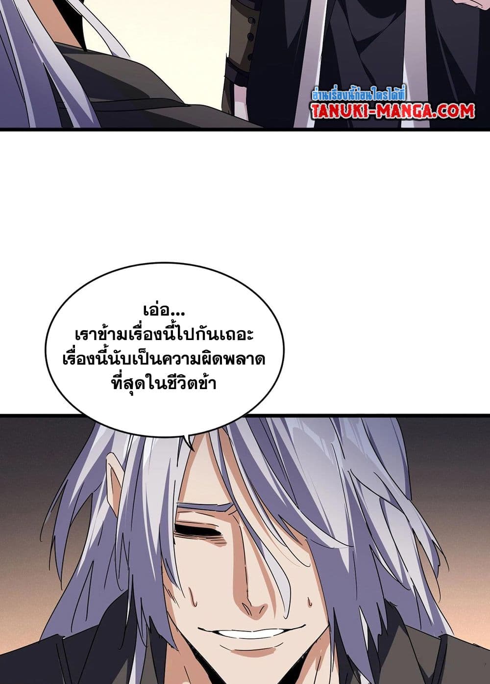 Magic Emperor ตอนที่ 534 45