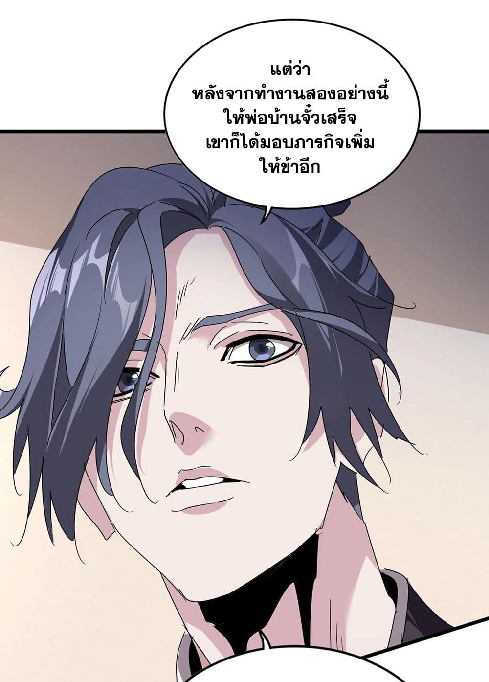 Magic Emperor ตอนที่ 534 47