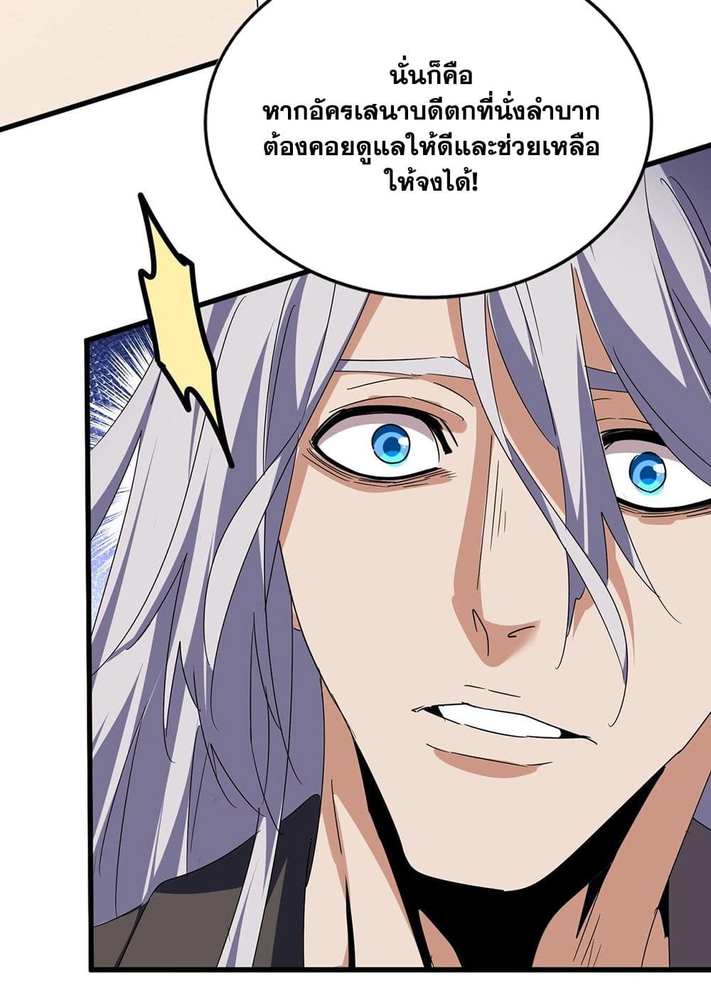 Magic Emperor ตอนที่ 534 48