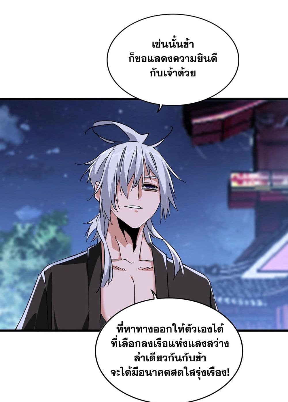 Magic Emperor ตอนที่ 534 5