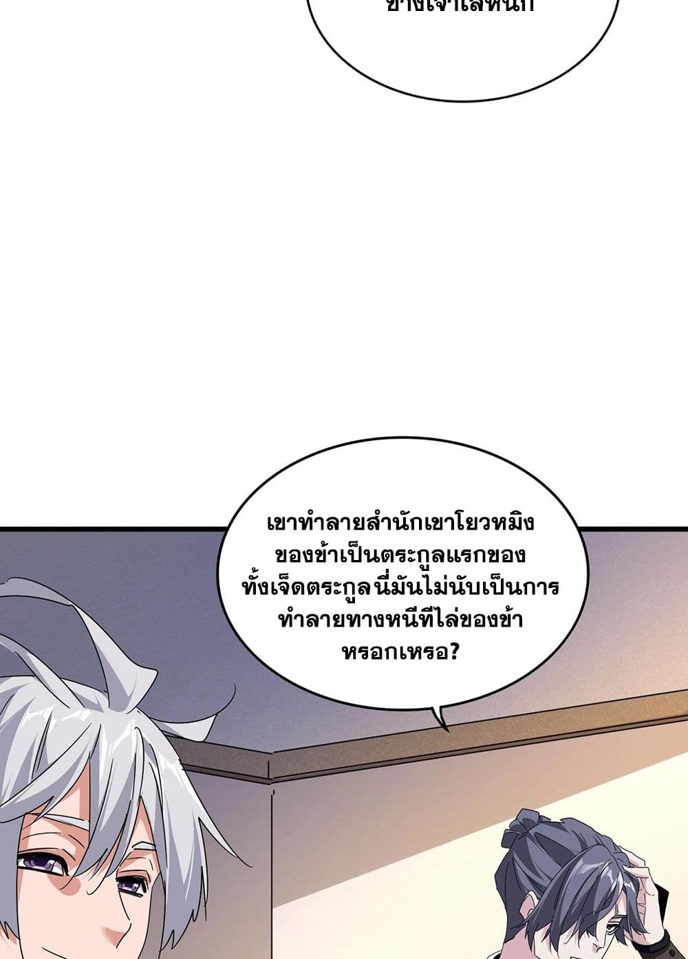 Magic Emperor ตอนที่ 534 50