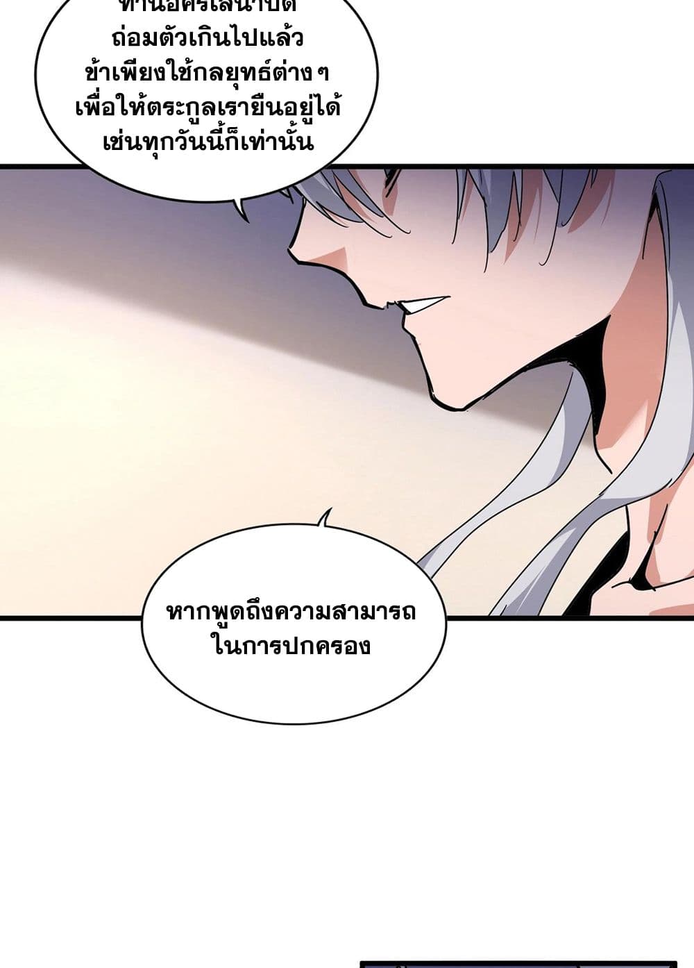 Magic Emperor ตอนที่ 534 56