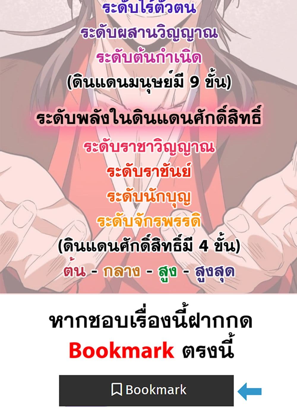 Magic Emperor ตอนที่ 534 59