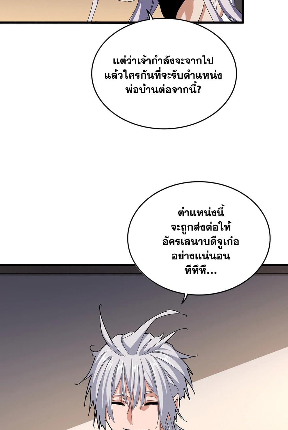 Magic Emperor ตอนที่ 535 11
