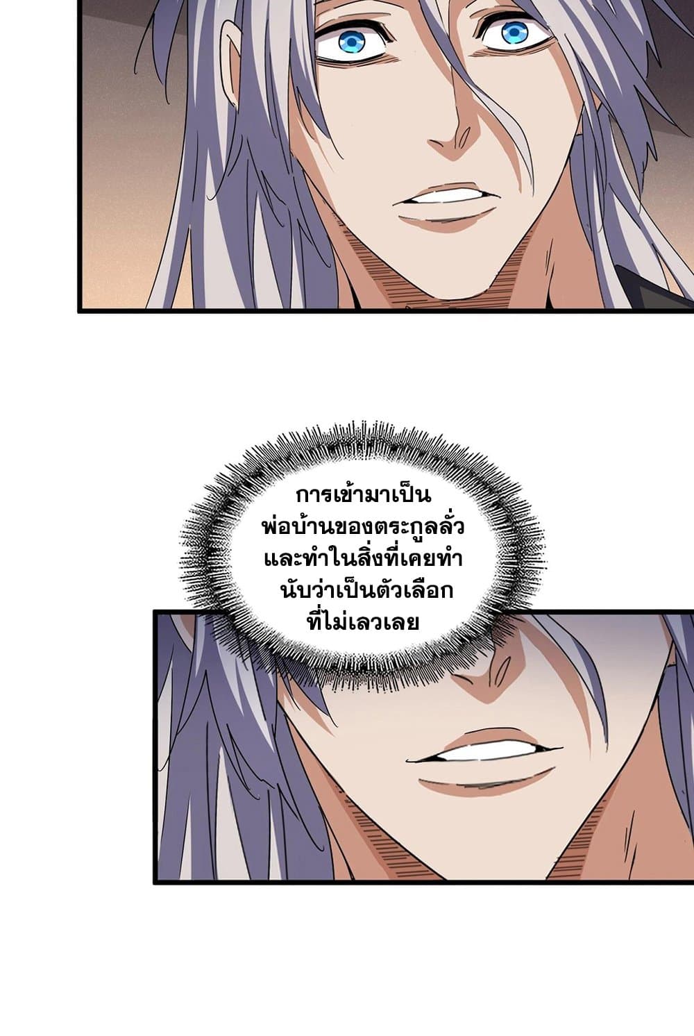 Magic Emperor ตอนที่ 535 13