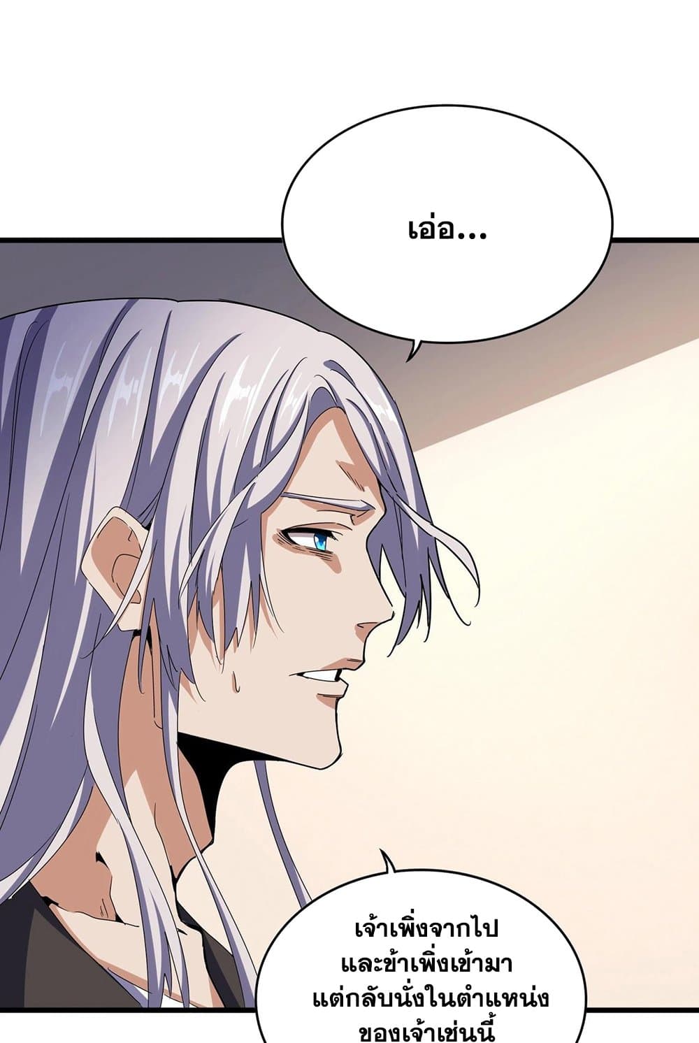 Magic Emperor ตอนที่ 535 14