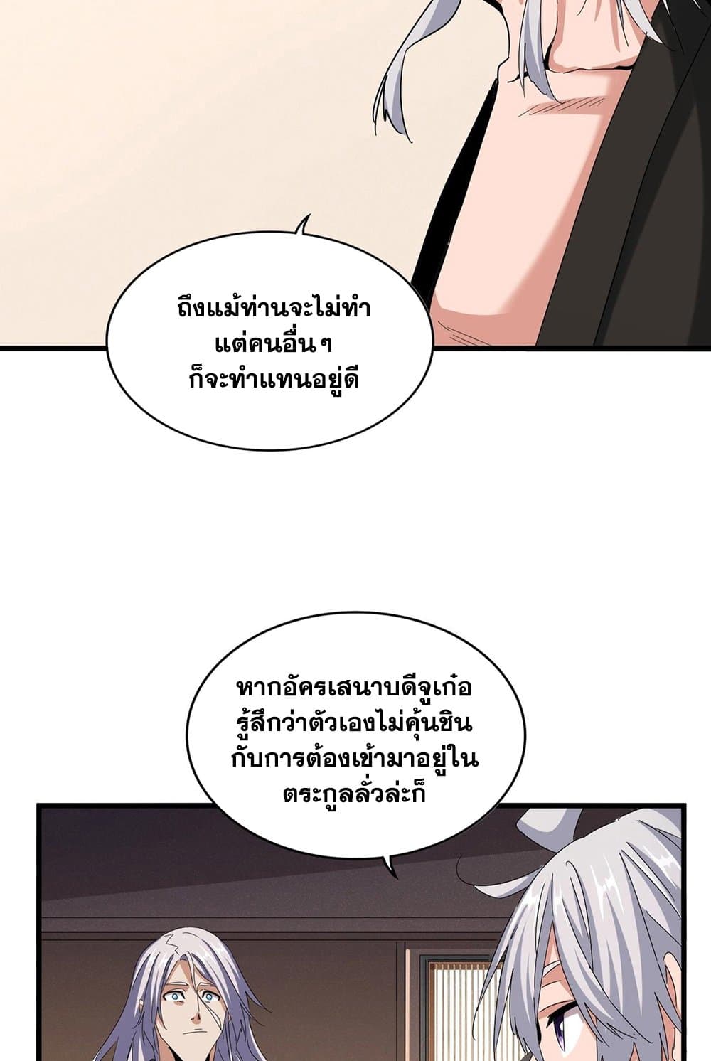 Magic Emperor ตอนที่ 535 16