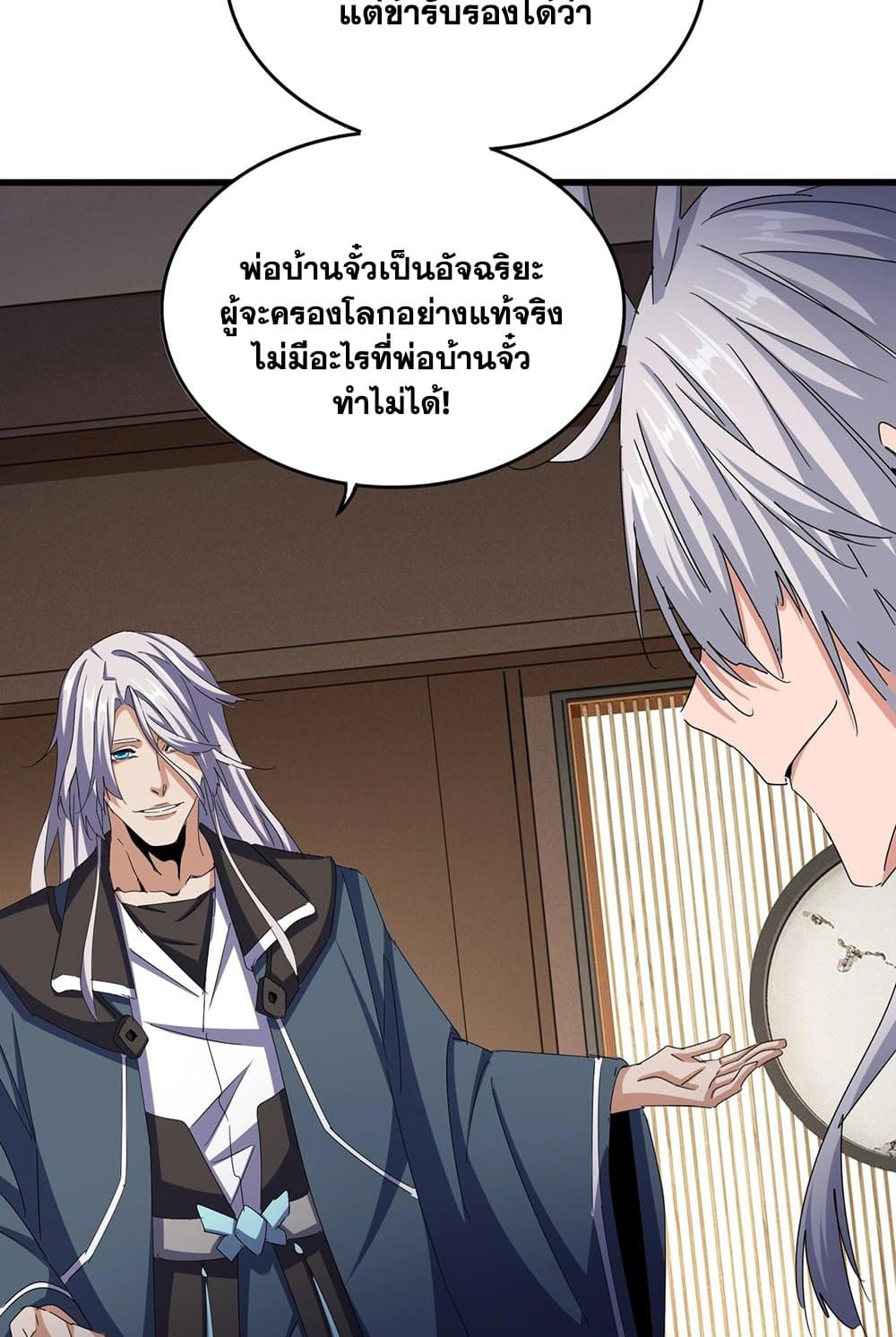 Magic Emperor ตอนที่ 535 24