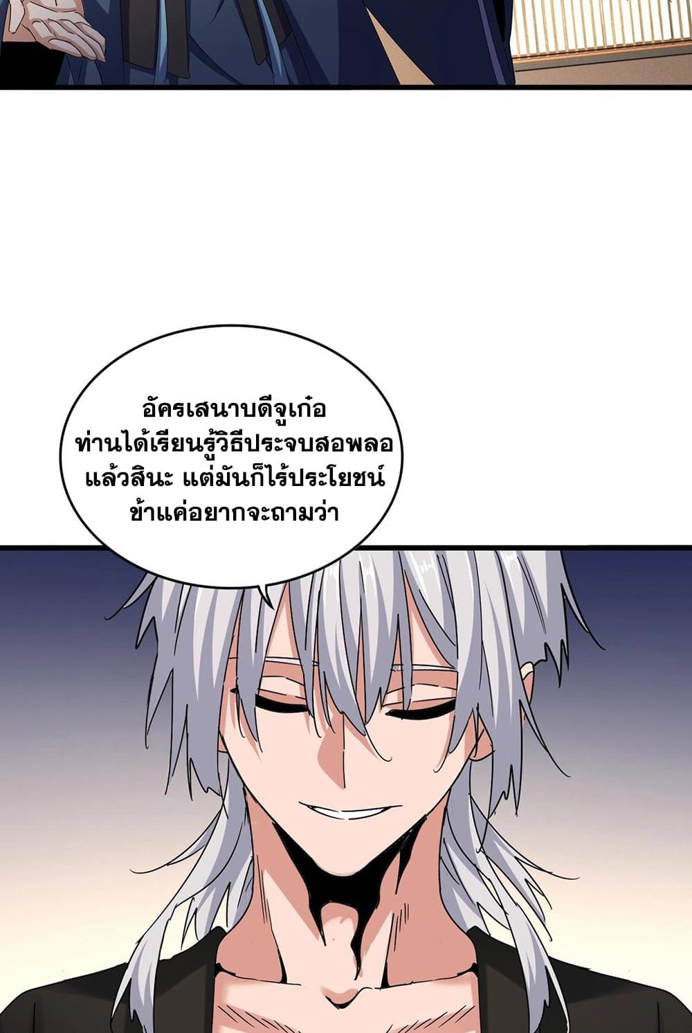 Magic Emperor ตอนที่ 535 25