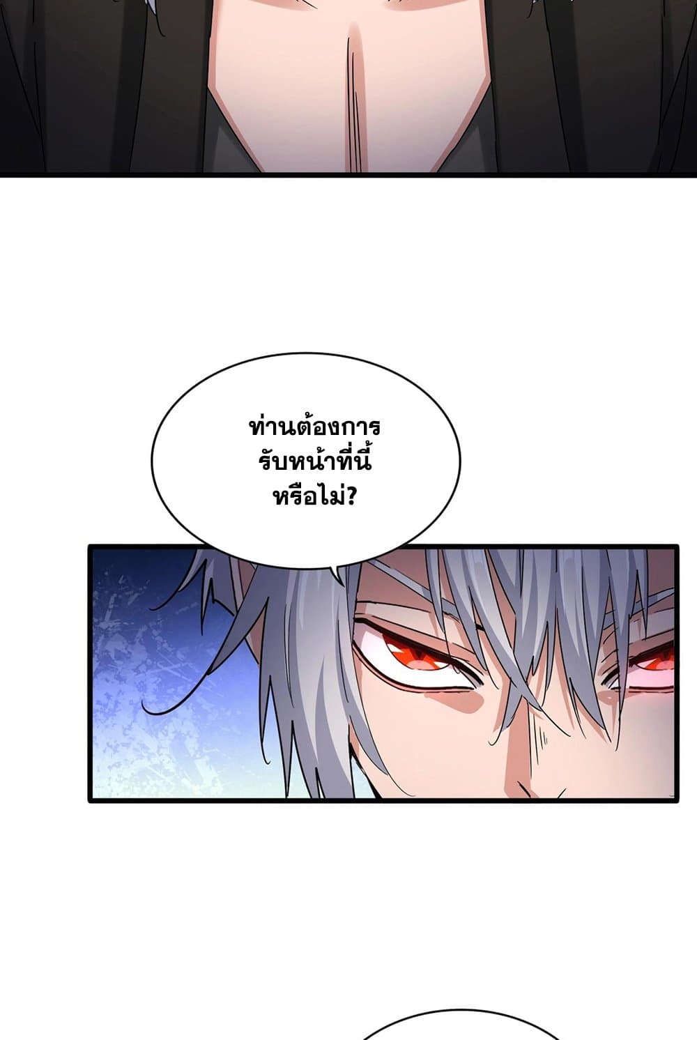Magic Emperor ตอนที่ 535 26