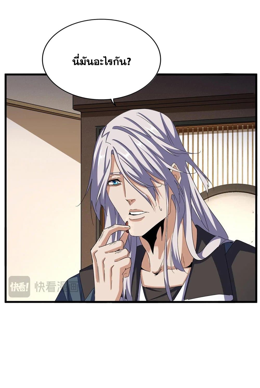 Magic Emperor ตอนที่ 535 29