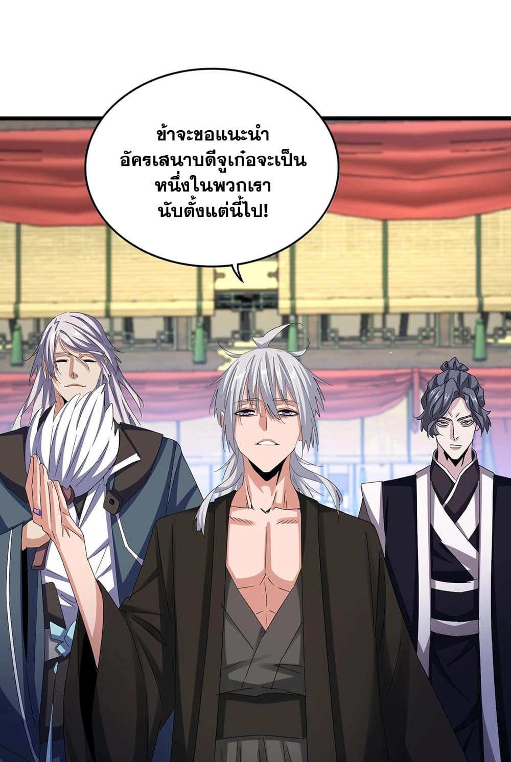 Magic Emperor ตอนที่ 535 43