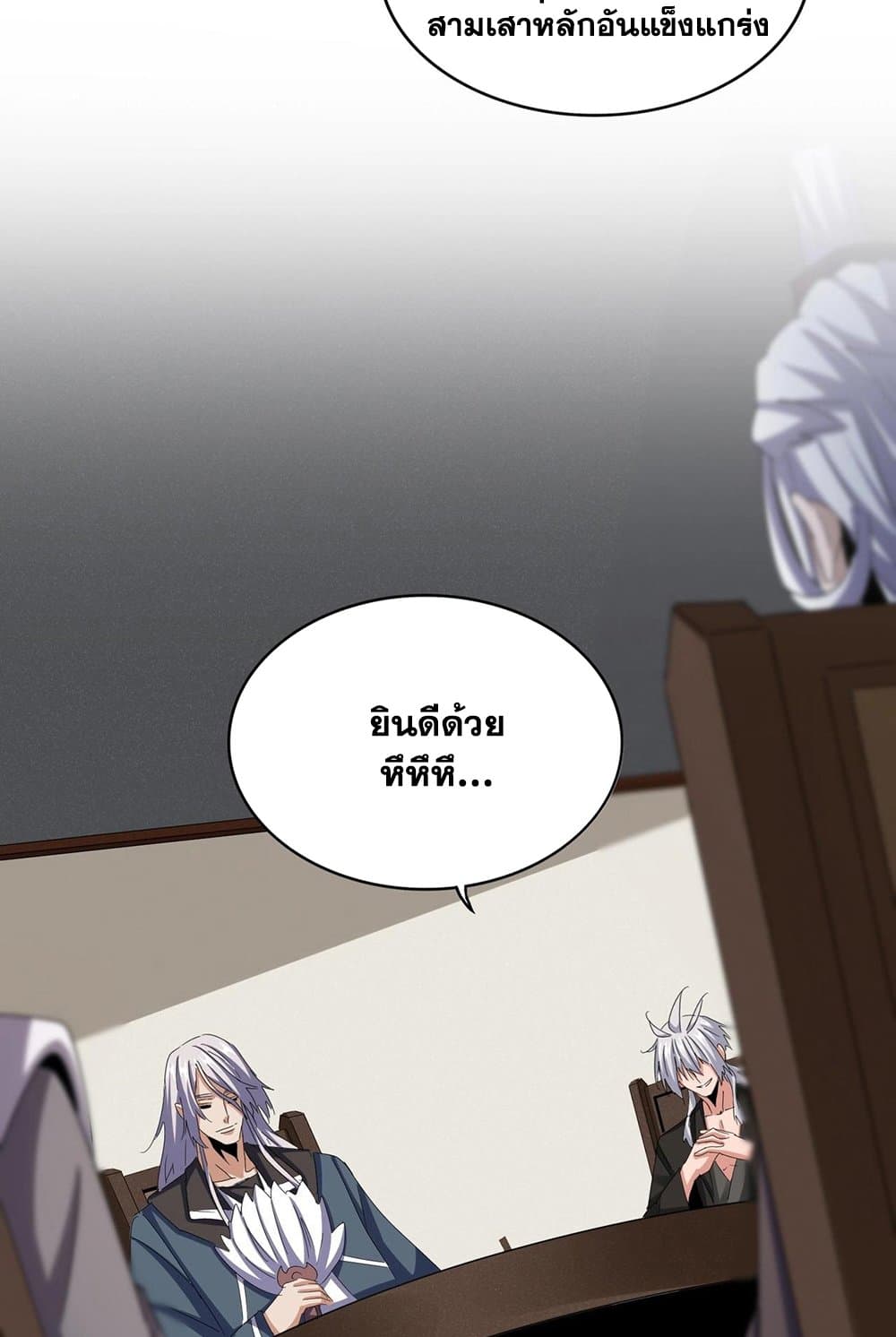 Magic Emperor ตอนที่ 535 52