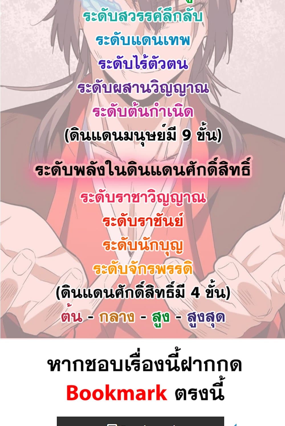 Magic Emperor ตอนที่ 535 59
