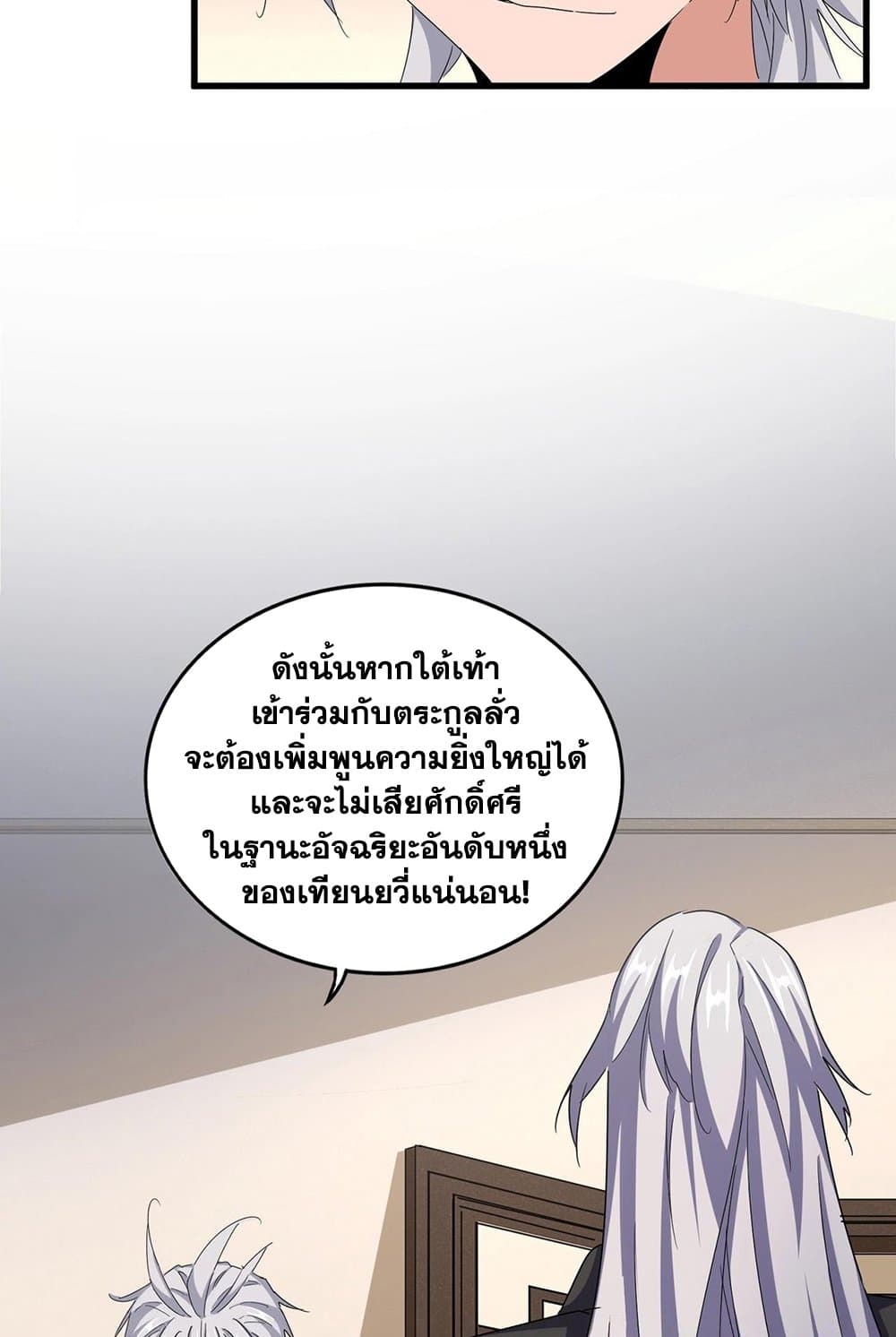 Magic Emperor ตอนที่ 535 9