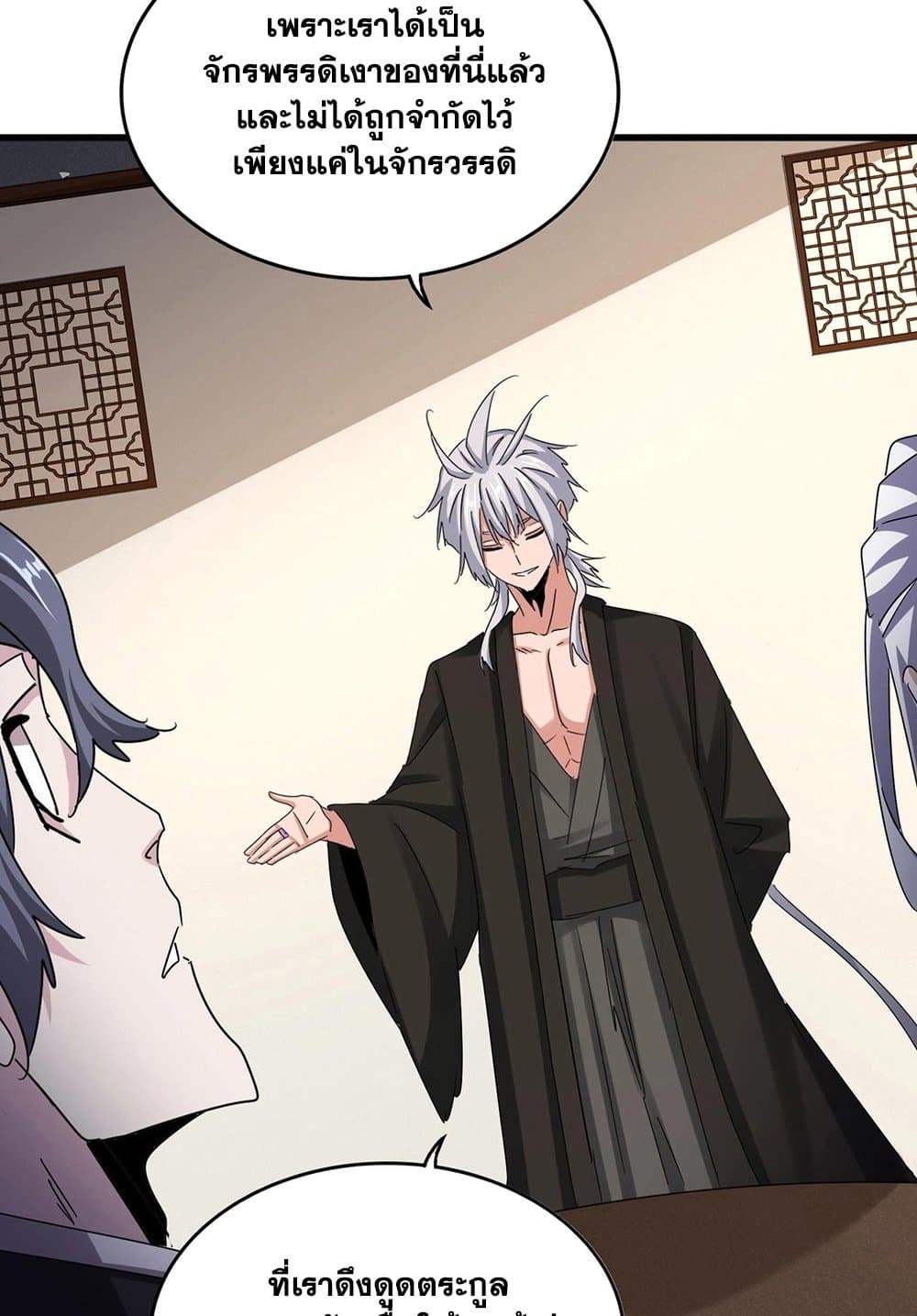Magic Emperor ตอนที่ 536 21