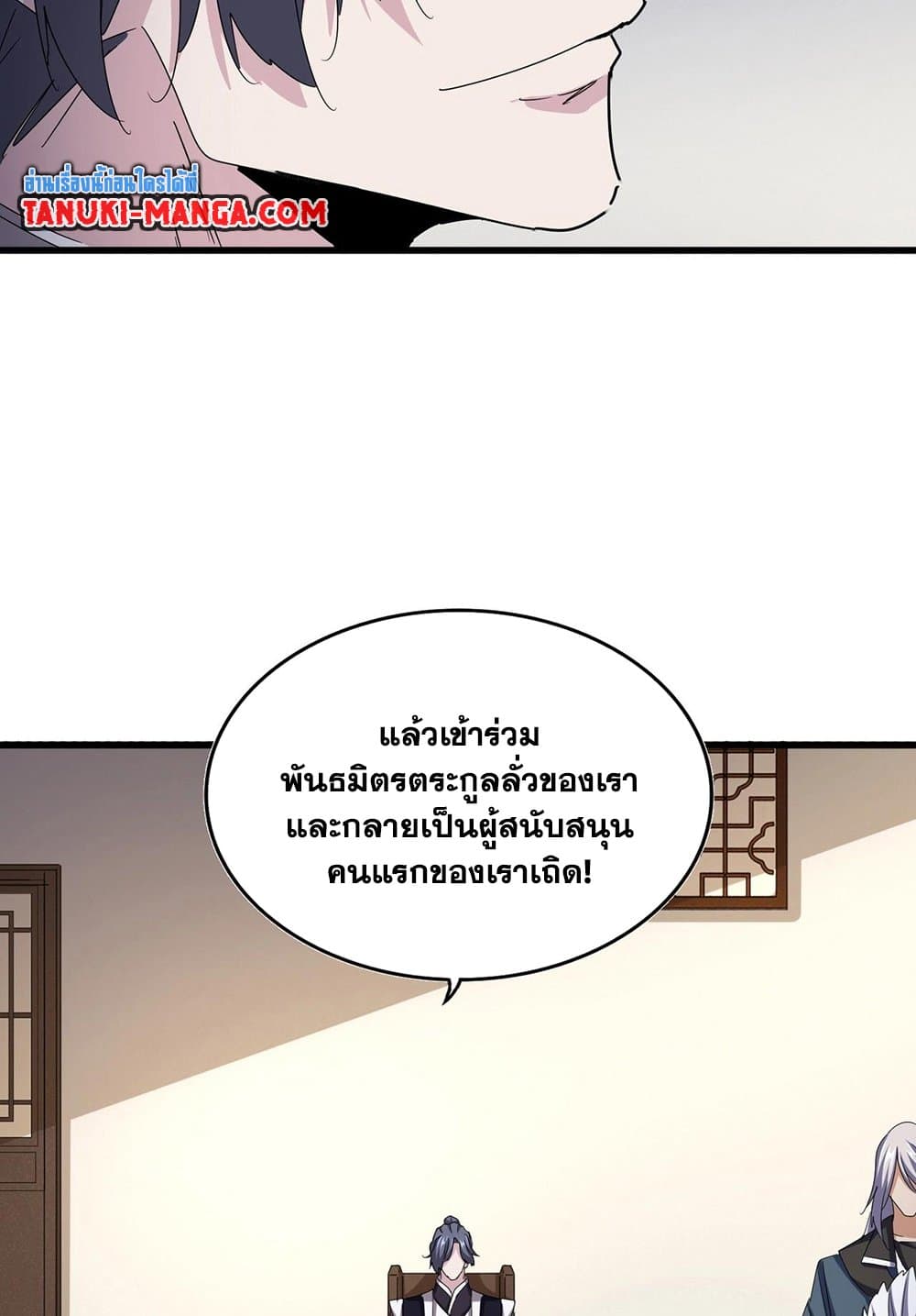 Magic Emperor ตอนที่ 536 32