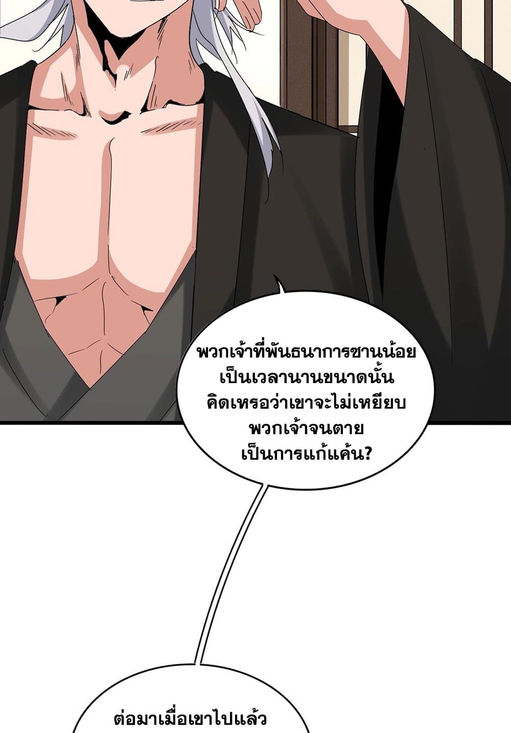 Magic Emperor ตอนที่ 536 52