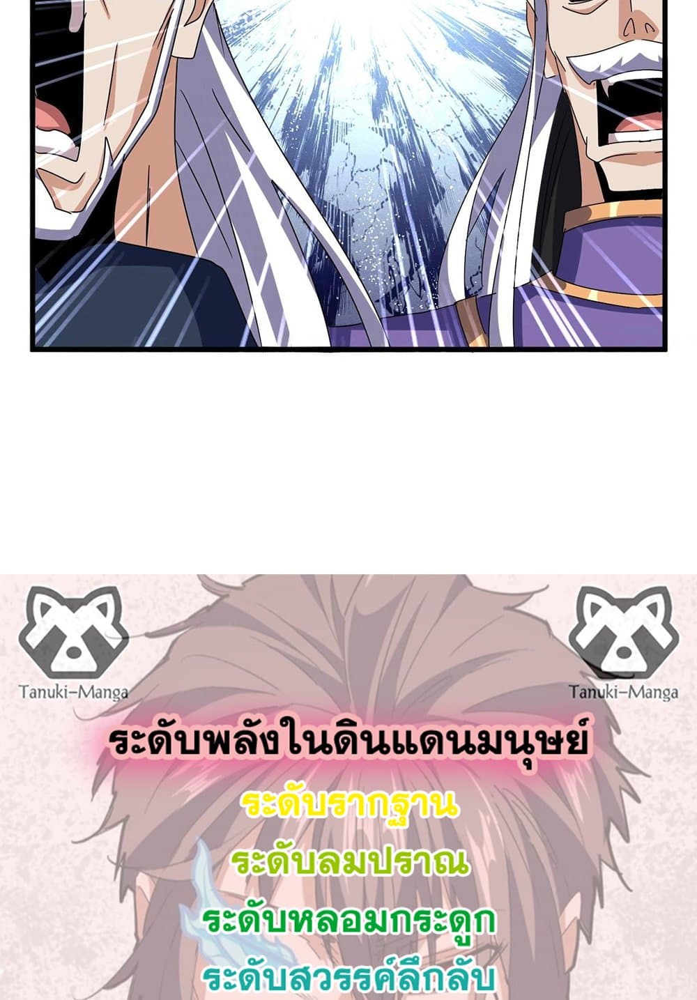 Magic Emperor ตอนที่ 536 58