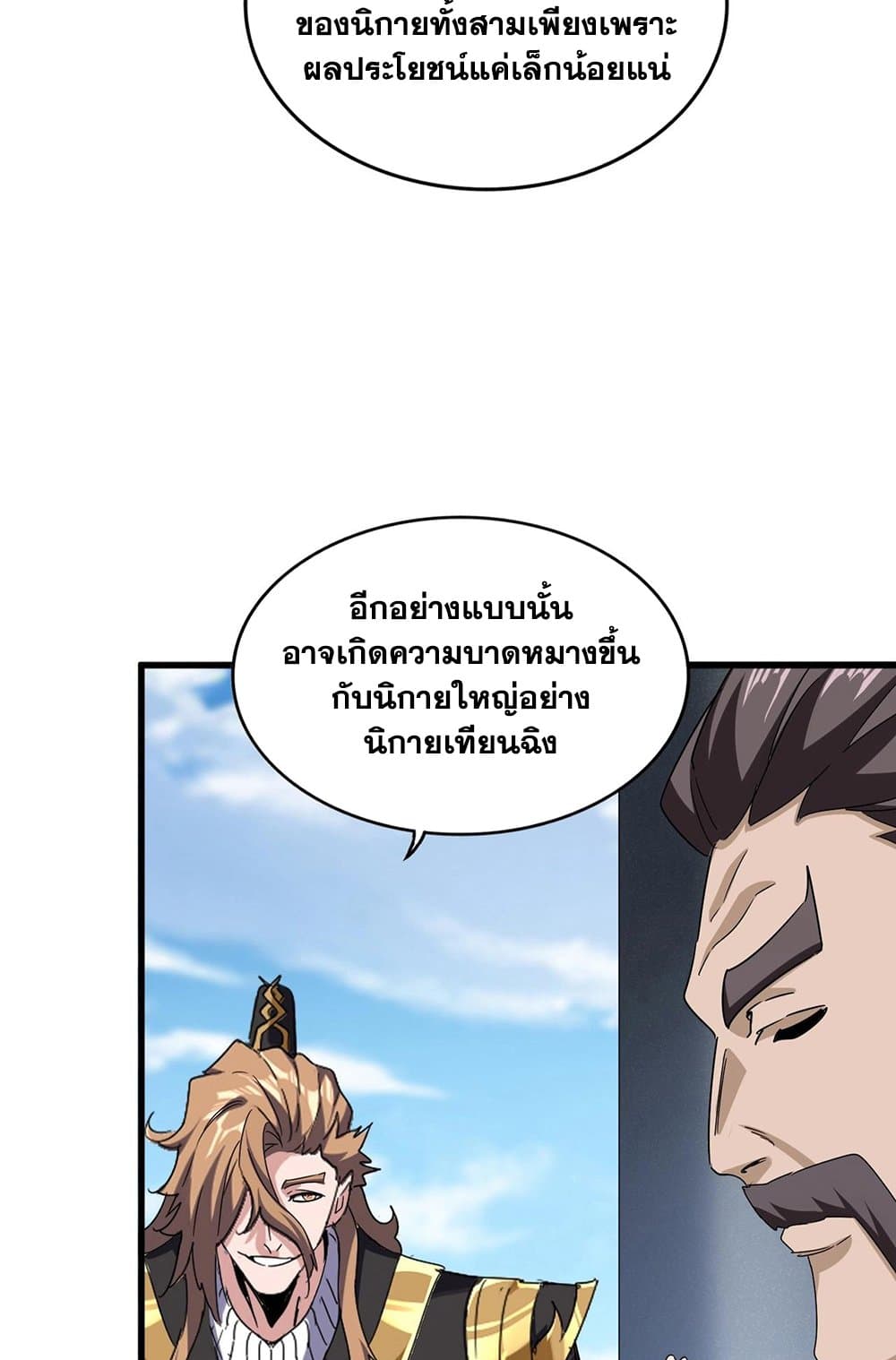 Magic Emperor ตอนที่ 538 11