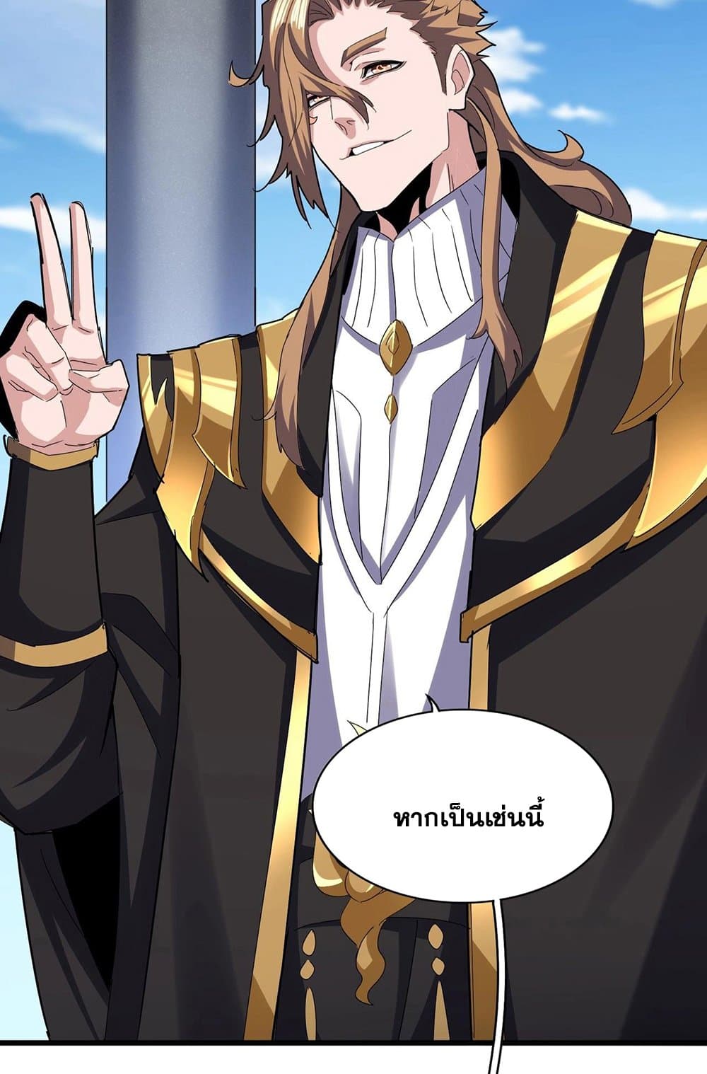Magic Emperor ตอนที่ 538 14
