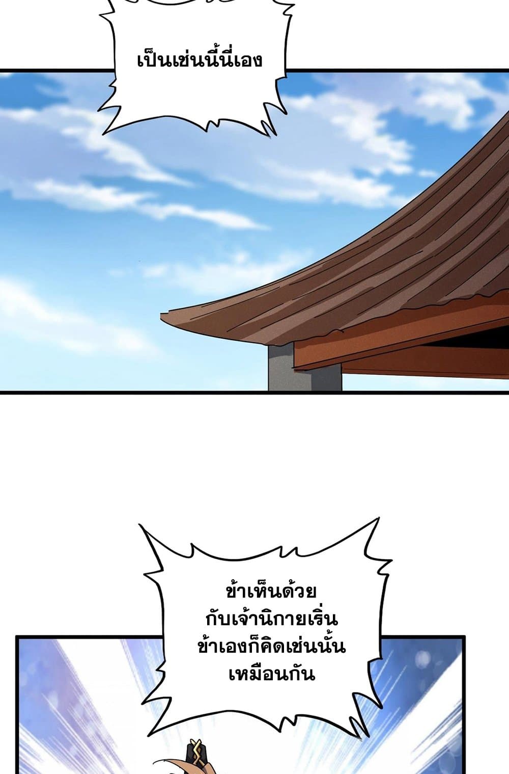Magic Emperor ตอนที่ 538 2