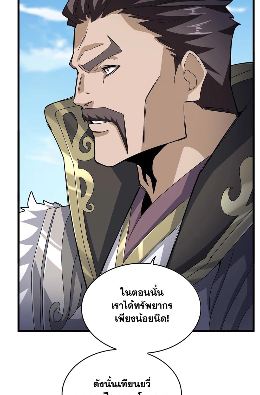 Magic Emperor ตอนที่ 538 21