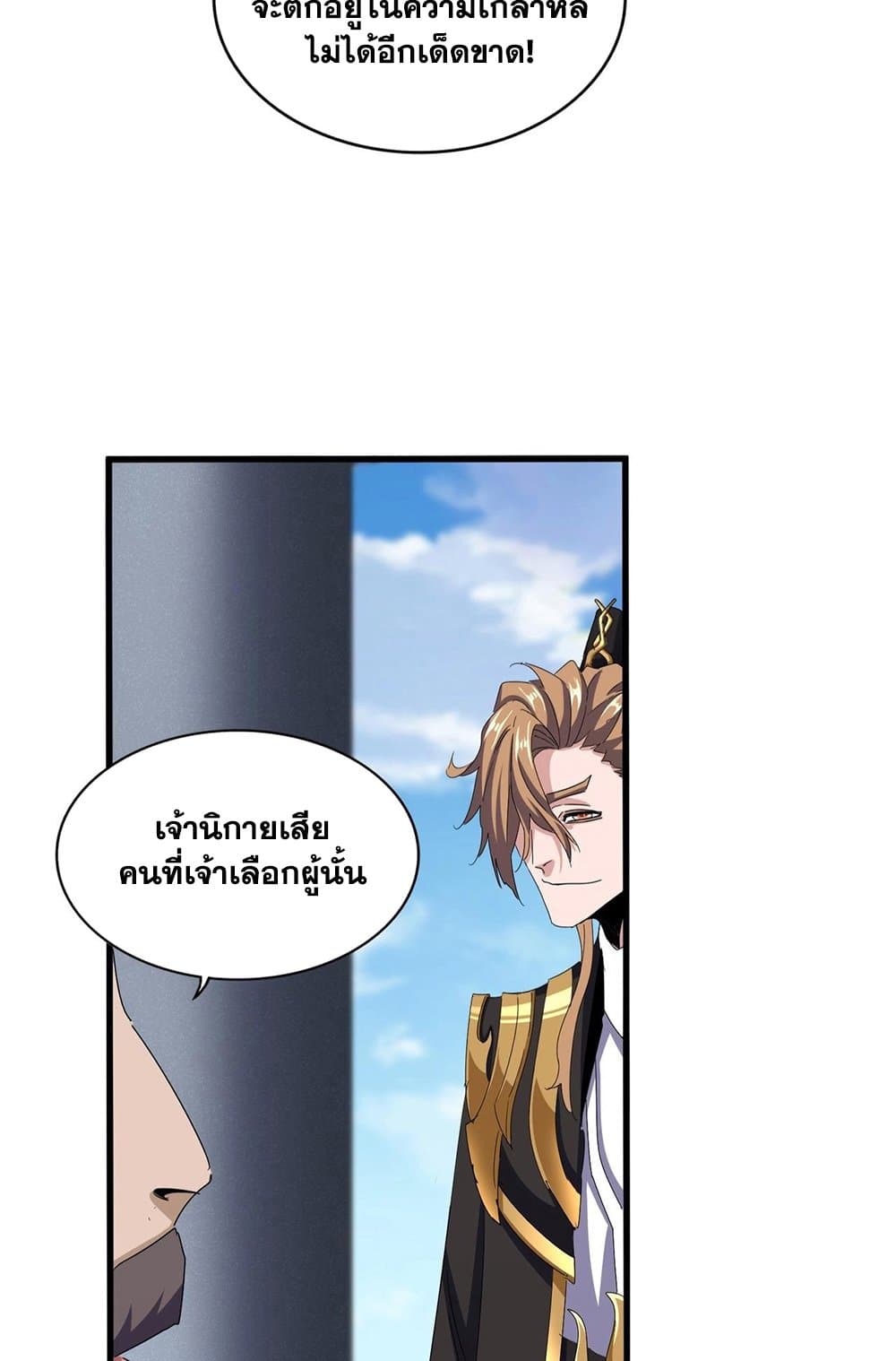 Magic Emperor ตอนที่ 538 22