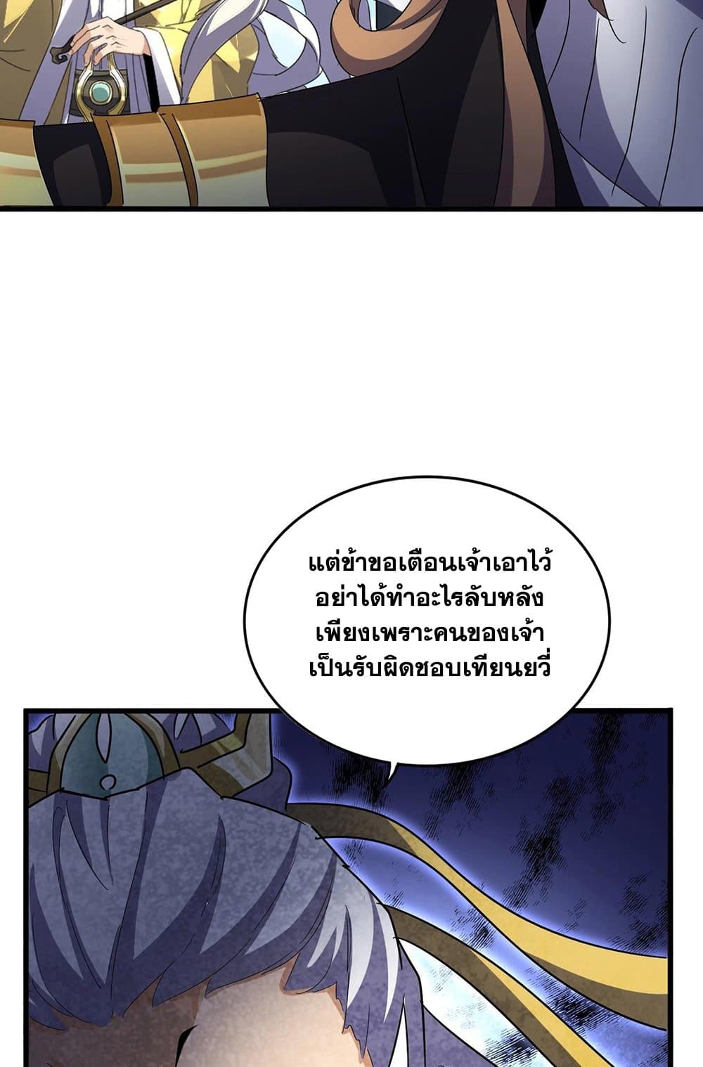Magic Emperor ตอนที่ 538 30
