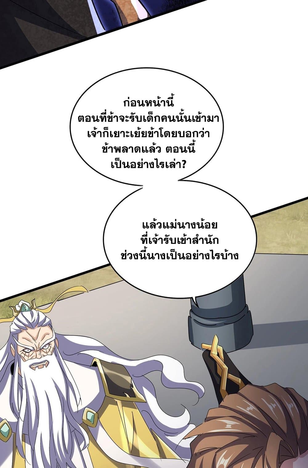 Magic Emperor ตอนที่ 538 34