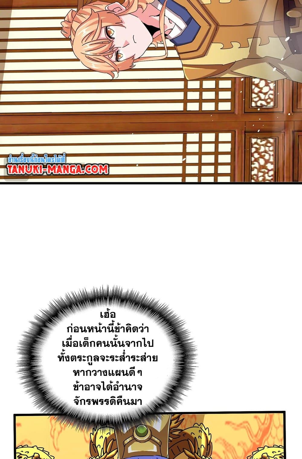 Magic Emperor ตอนที่ 538 56