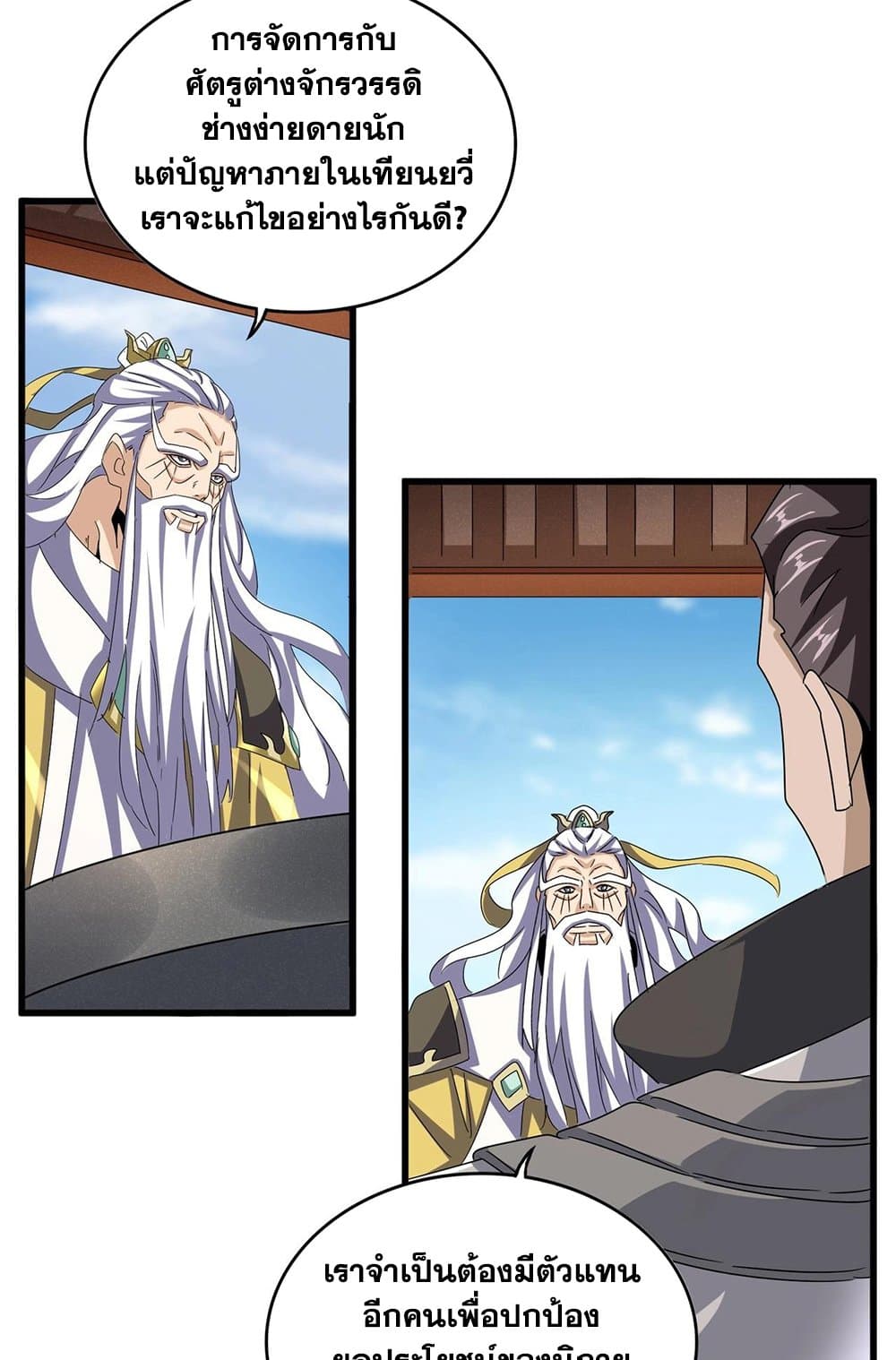 Magic Emperor ตอนที่ 538 6