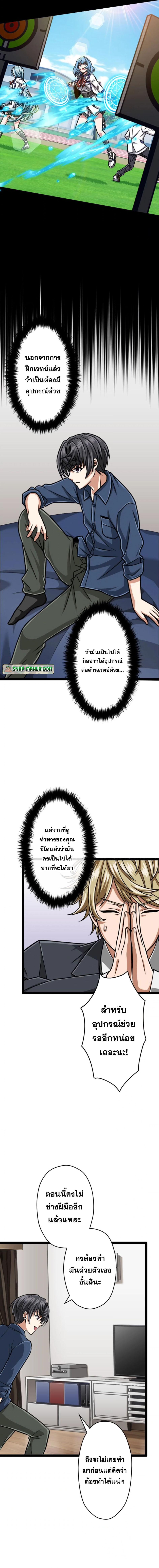Magic Level 99990000 All-Attribute Great Sage ตอนที่ 29 15