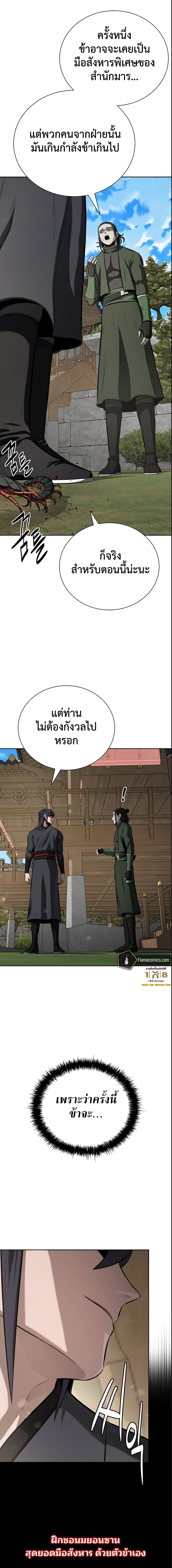 Moon-Shadow Sword Emperor ตอนที่ 76 10