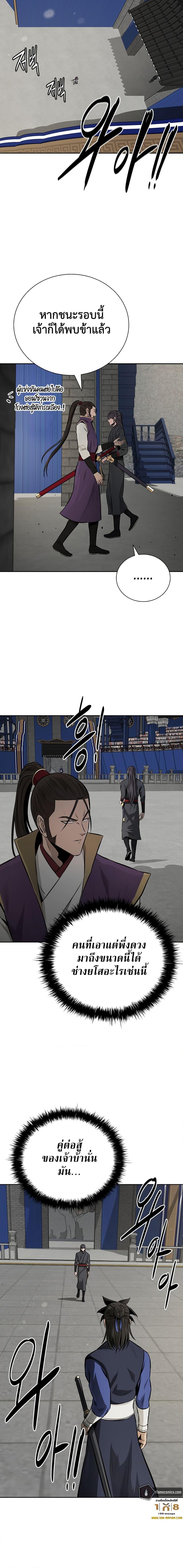 Moon-Shadow Sword Emperor ตอนที่ 77 11