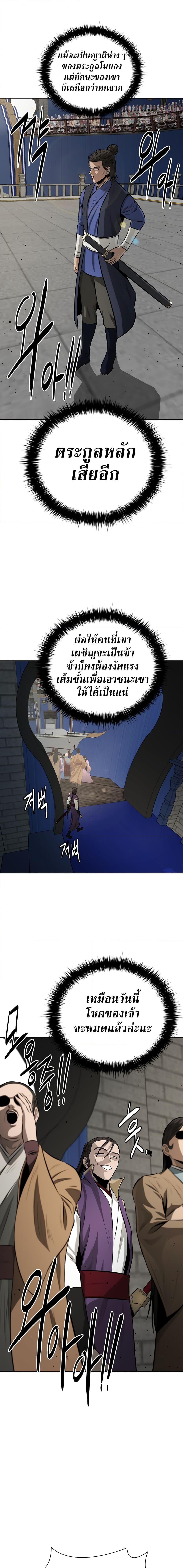 Moon-Shadow Sword Emperor ตอนที่ 77 12